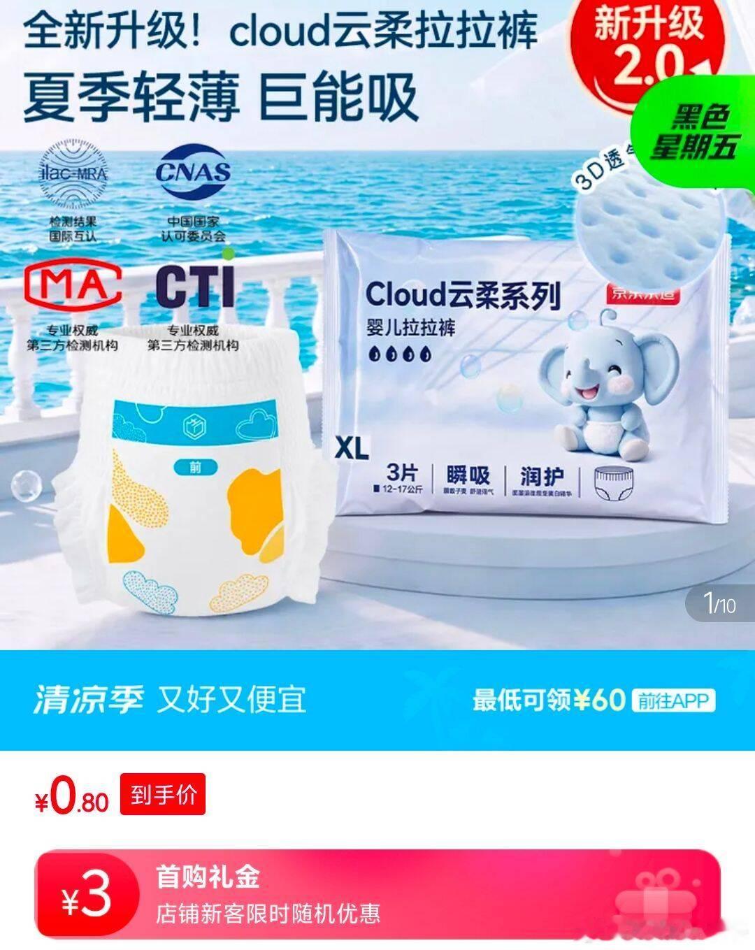 京东京造婴儿拉拉裤纸尿裤Cloud2.0云柔XL码3片 体验装，砸落3奍，0.9