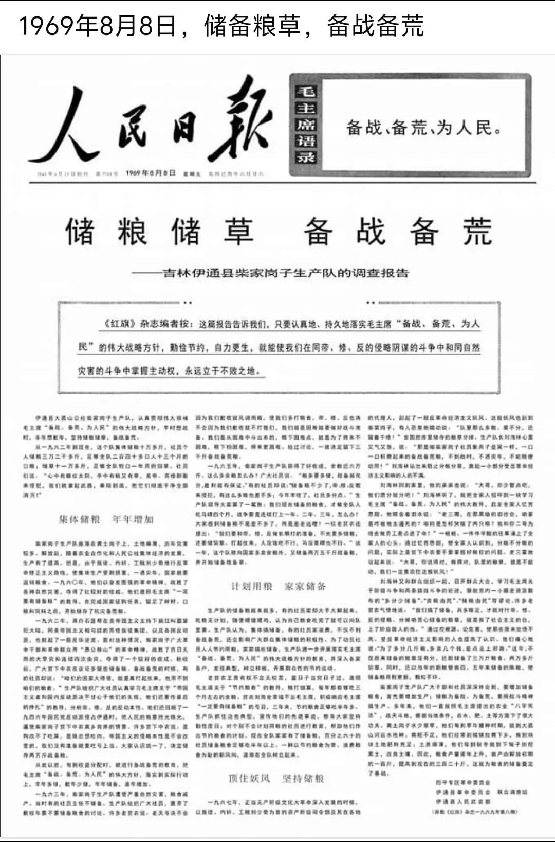 备战备荒