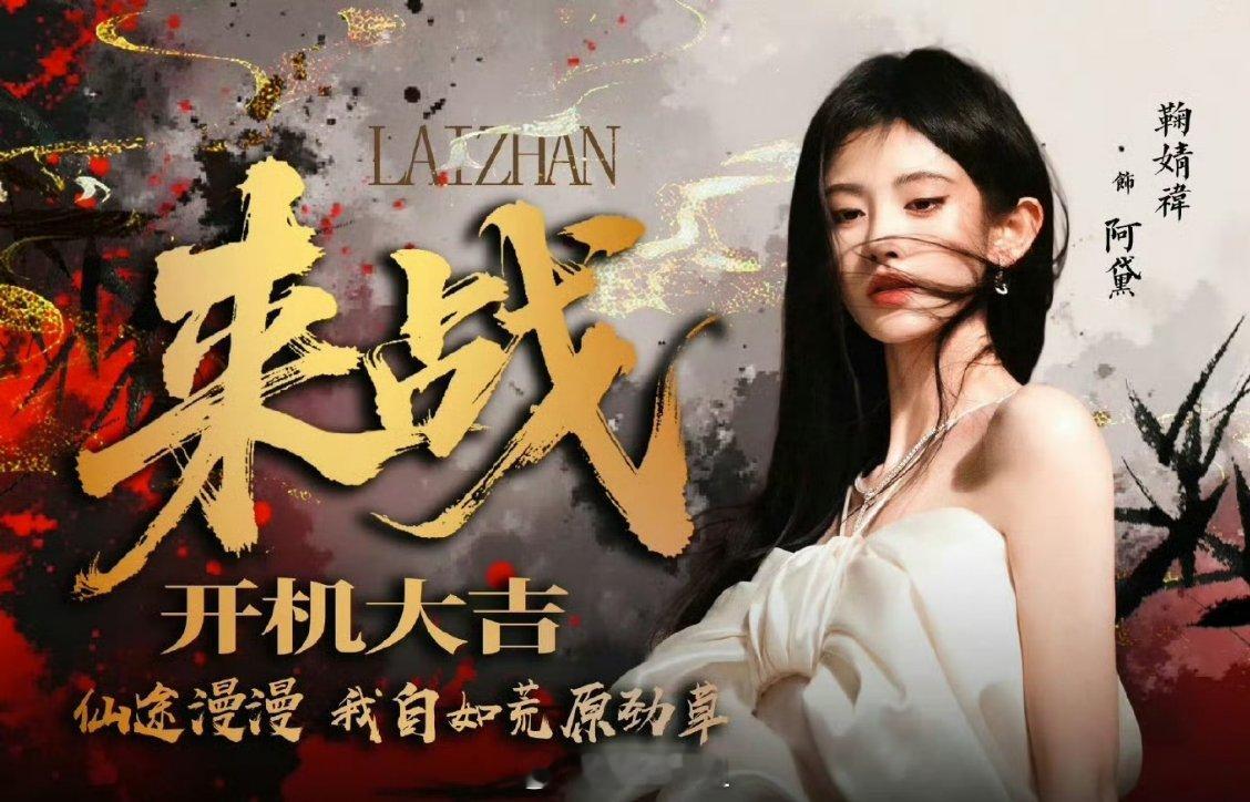 鞠婧祎《来战》开机应援现场好多人 这就是女顶流吧 ​​​