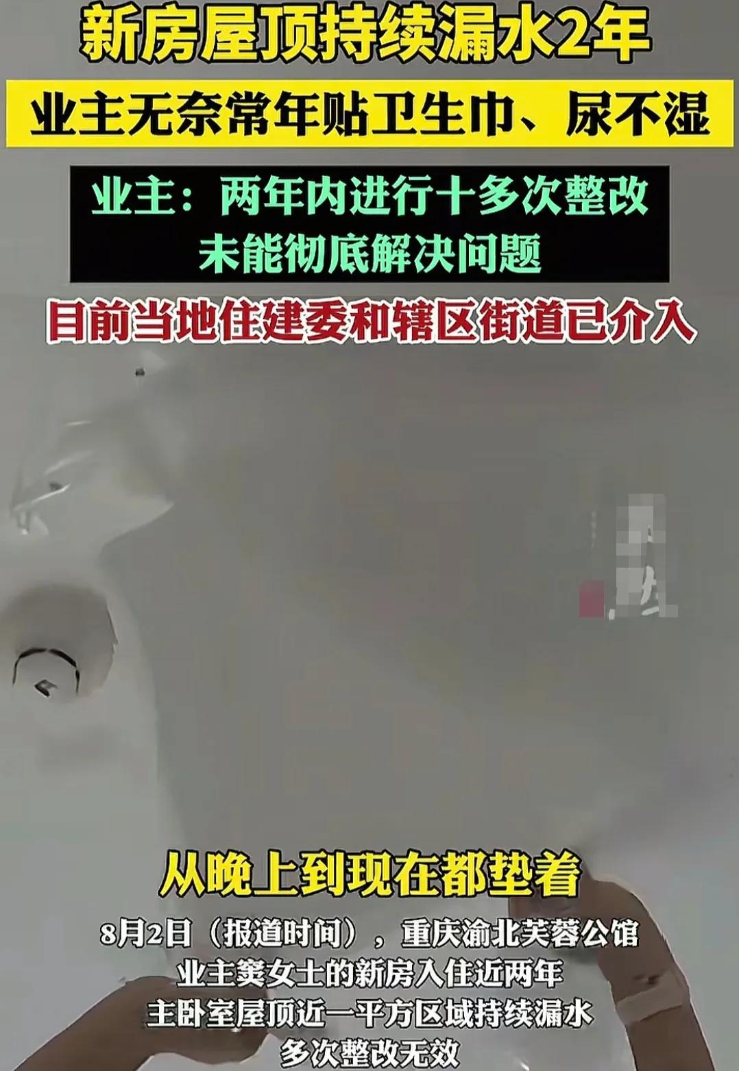 头号创作者激励计划重庆渝北一小区的业主称他们新房入住两年，发现主卧室房顶有一平方