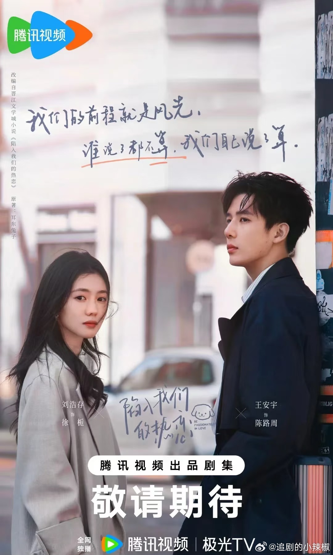 🐧《陷入热恋》又改28号了[傻眼]，折腰吸干大盘，现偶也打不过大剧，暂避锋芒是