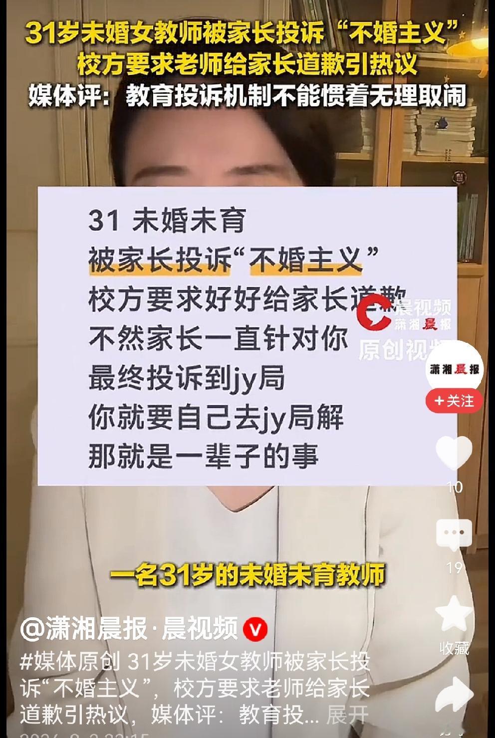 不合理。这就是恶意举报老师！
近日，福建一位31岁未婚未育女老师被家长投诉
家长