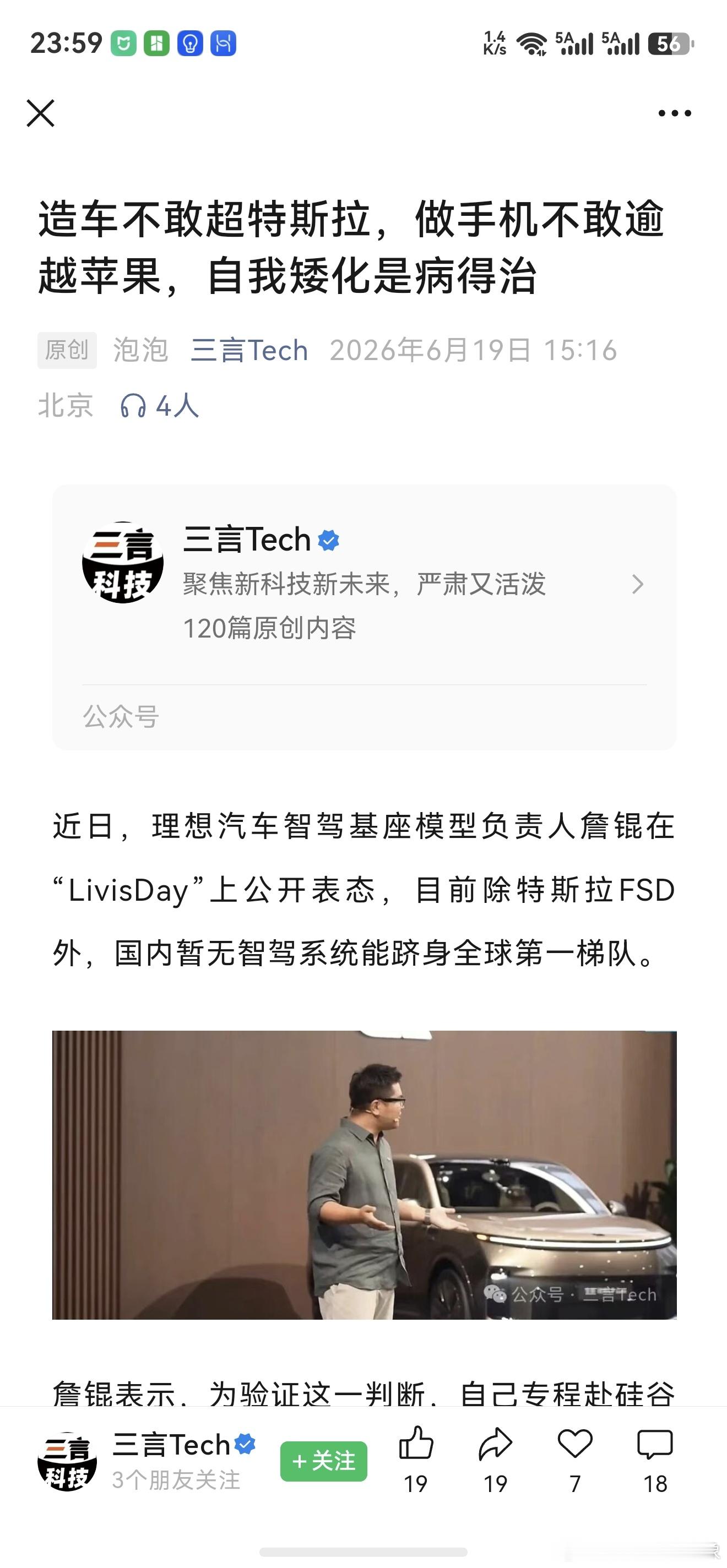造车不敢超特斯拉，做手机不敢逾越苹果，自我矮化是病！得治！网页链接 洋人之下我第