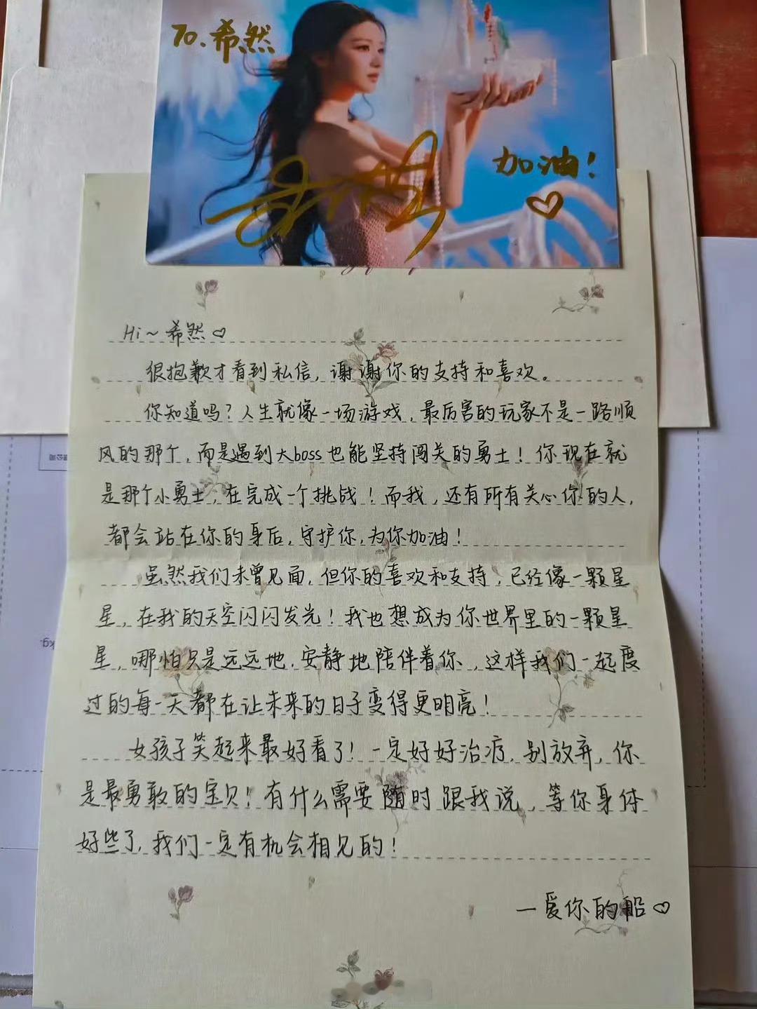 王楚然的字王楚然给生病的粉丝回信，好真诚的船，就连照片也是特意挑选的捧着希望的小