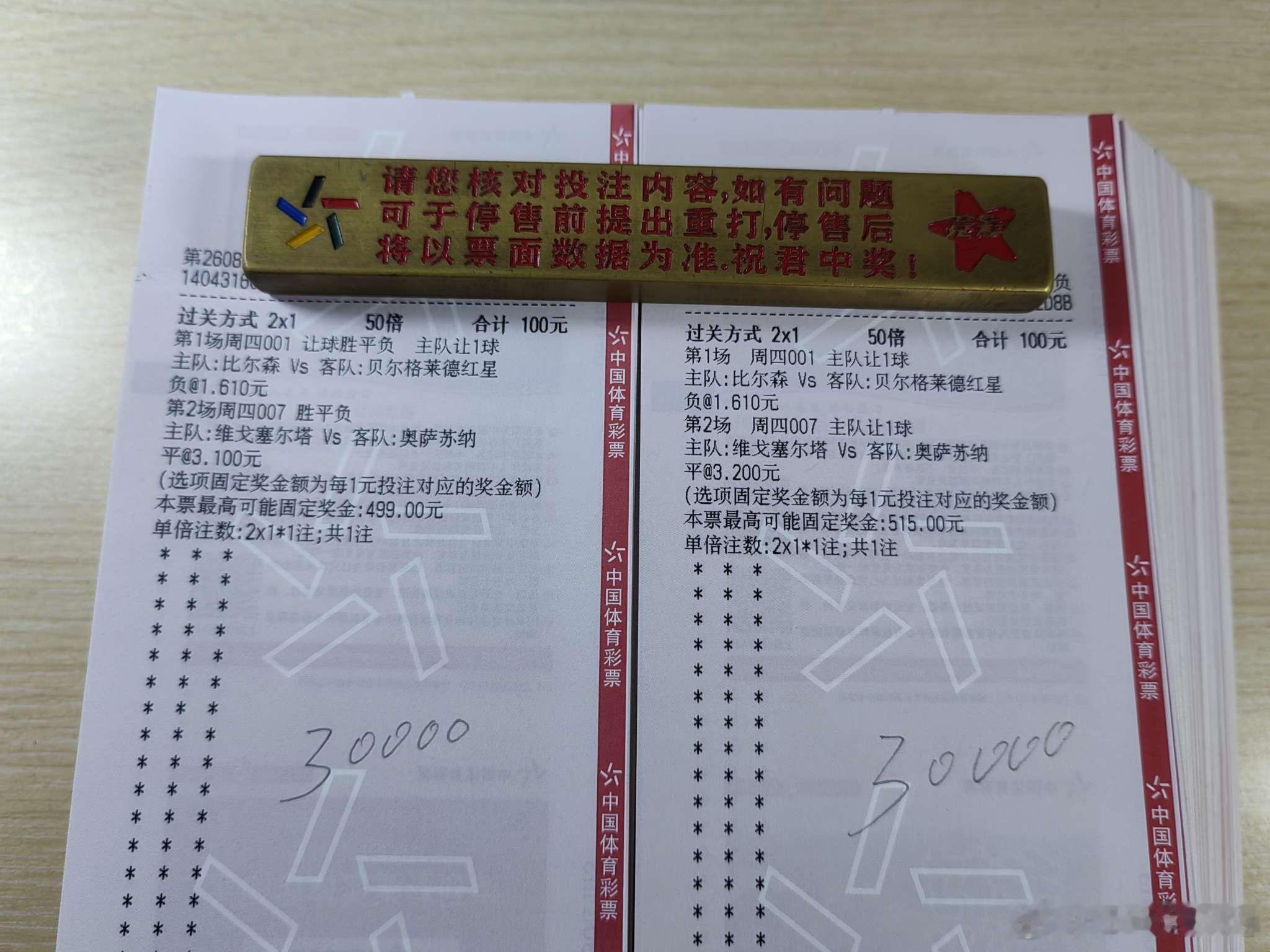 8月27日日常！店铺作业更新！每日足球五大联赛这里有料 推荐！001  欧罗巴杯