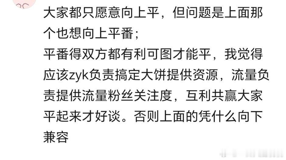 对于开不了剧的花生好多是因为不想平，那么这个搭配方法可行么  没流量的zyk负责