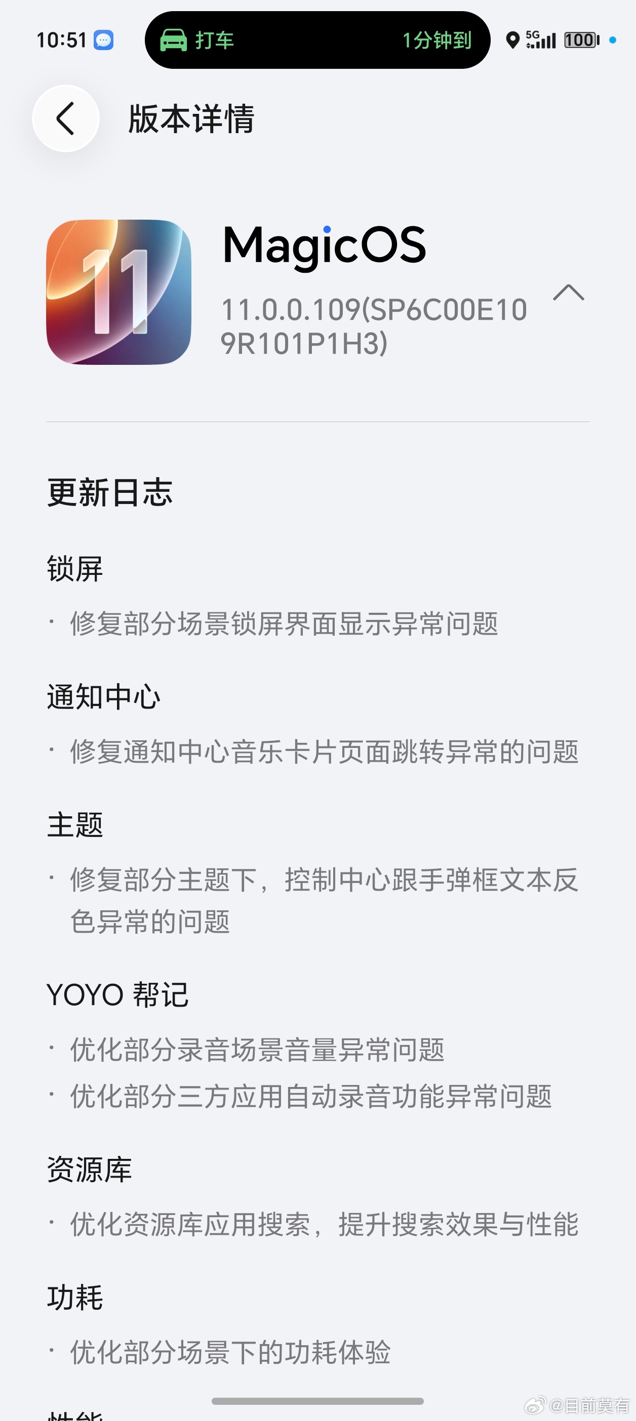 你们发现没，鸿蒙OS和荣耀MagicOS11版本号都是109版本，这个有点意思了