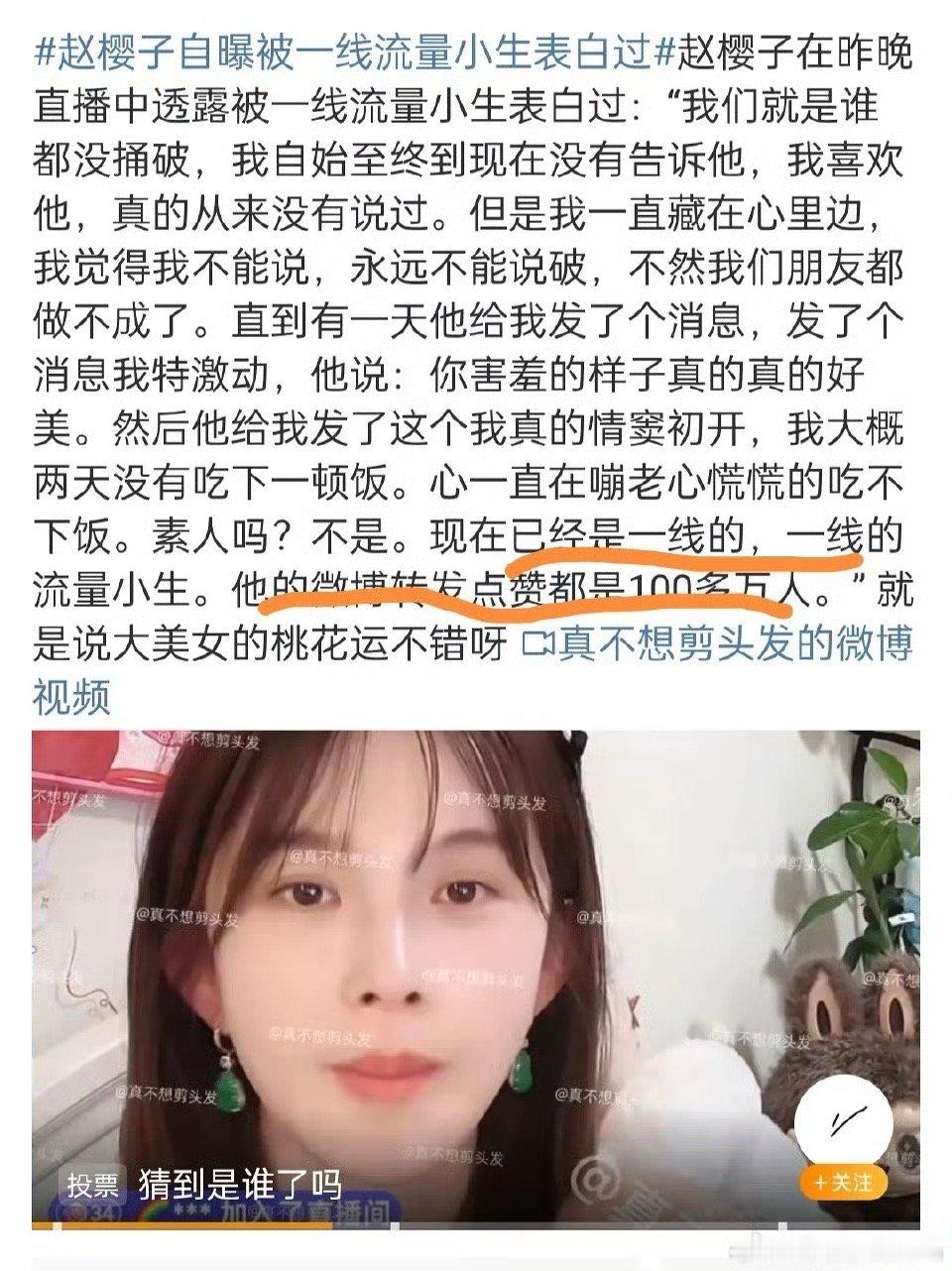 赵樱子自曝被一线流量小生表白过说谁呢[doge] ​​​