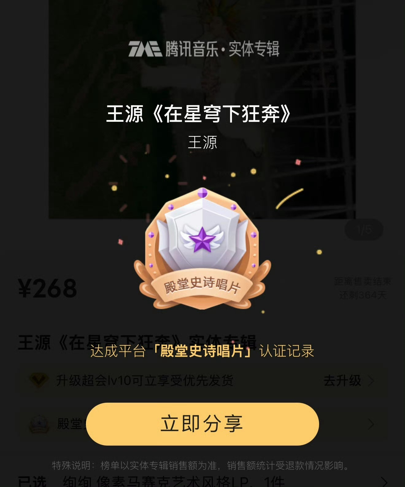 王源实体专辑2分钟破5000w王源《在星穹下狂奔》实体专辑2分钟销售额破5000