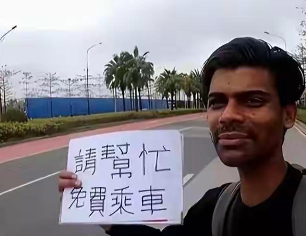 这个印度人是不是弄错了一些什么东西啊！
以为写几个字就能够得到帮助，他们来到中国