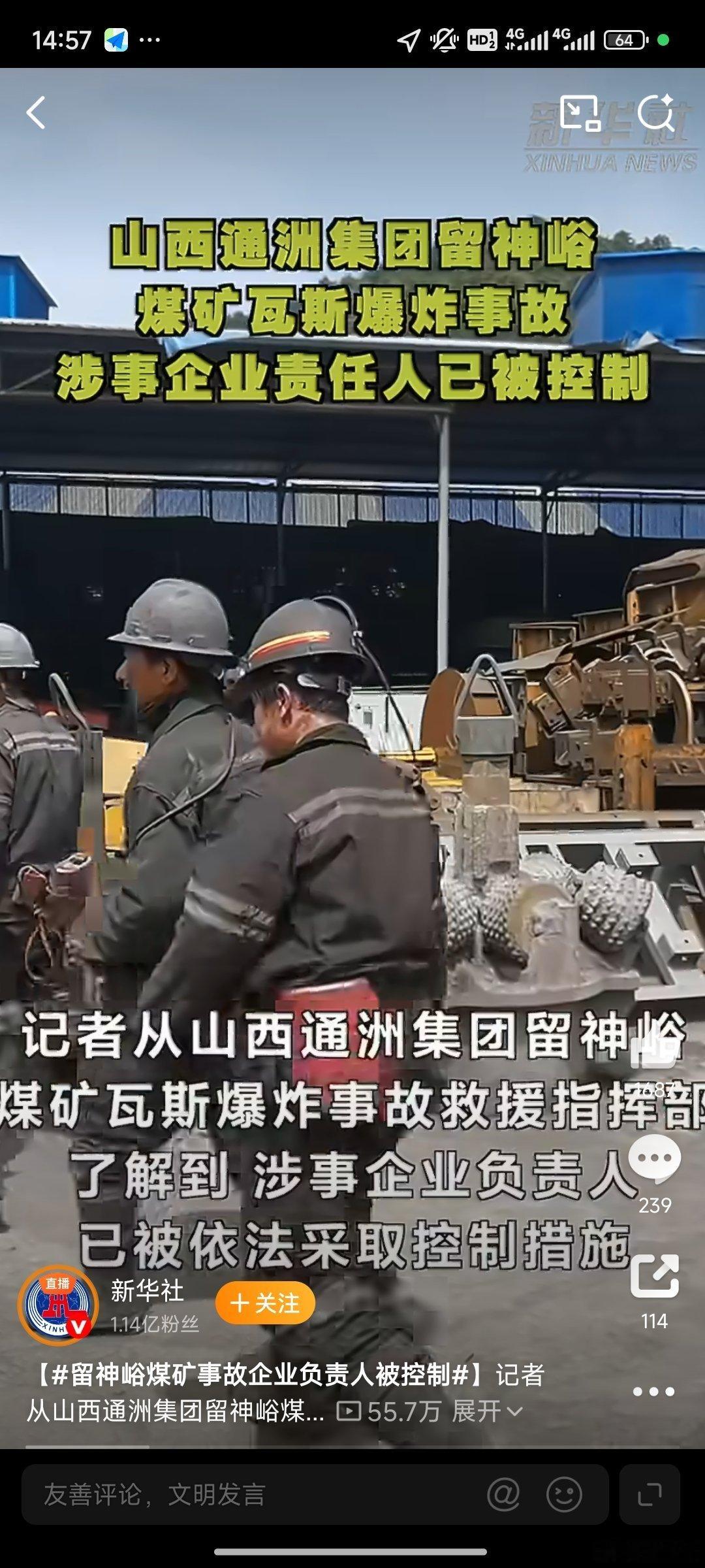 山西留神峪煤矿生产能力每年120万吨年产120万吨的高瓦斯矿井，本应是安全管理的