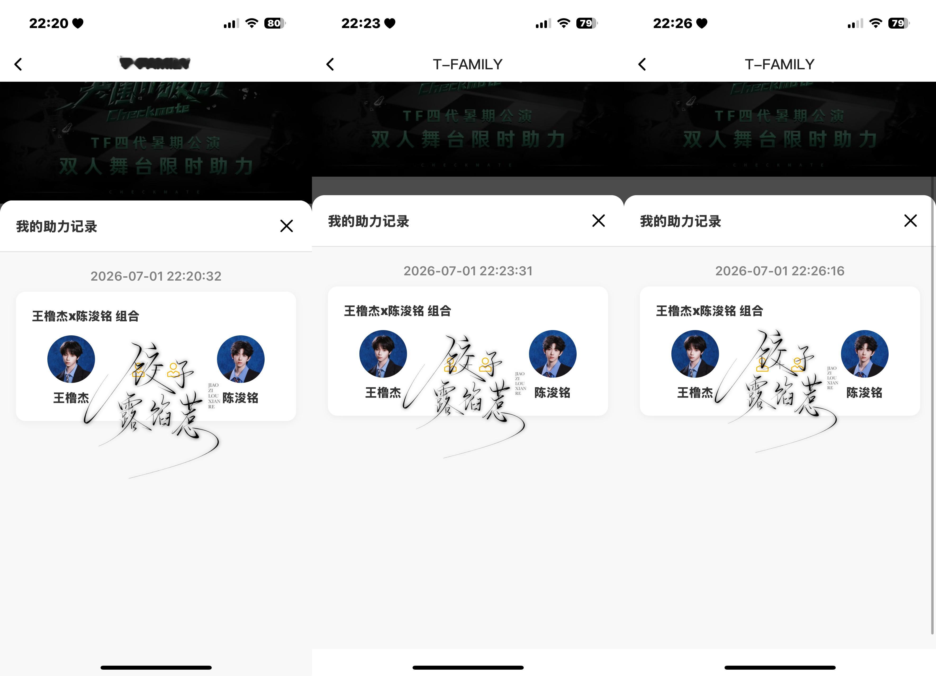 王橹杰陈浚铭双人舞台好期待陈浚铭啊