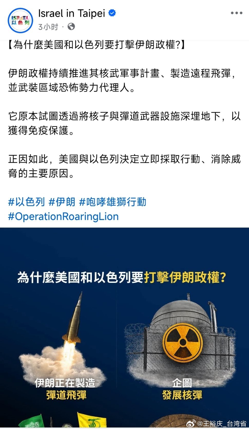 以美袭击伊朗以色列的台北办事处本来想忽悠台湾人。。结果。。。翻车了，他们现在的宣