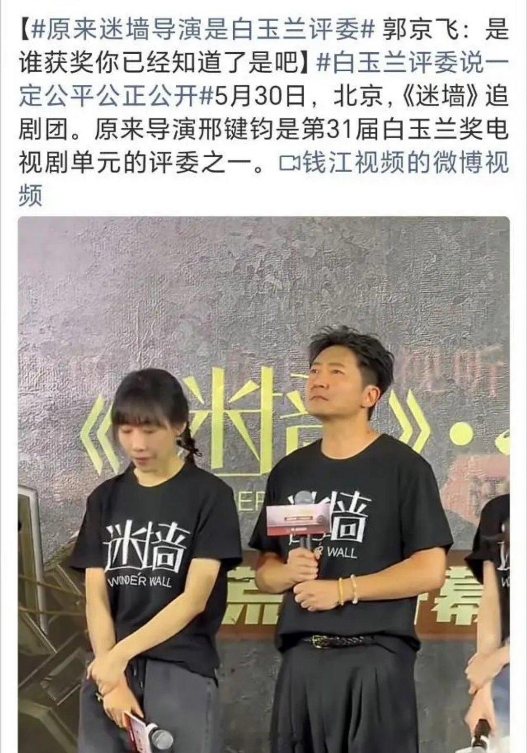 白玉兰评委说视帝视后定的郭京飞和任素汐这部戏的导演是白玉兰评委 