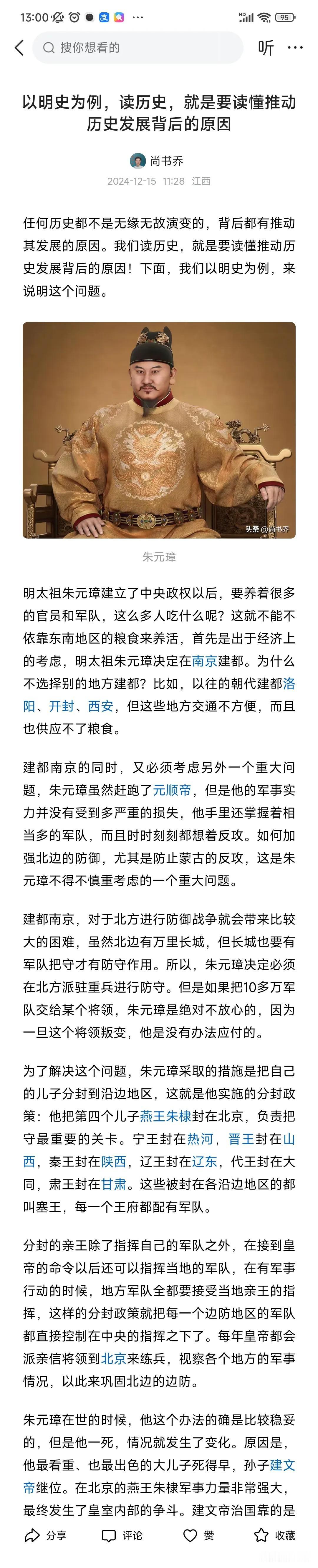 明太祖朱元璋为什么决定在南京建都？他是如何解决北边的边防问题的？明成祖朱棣为什么