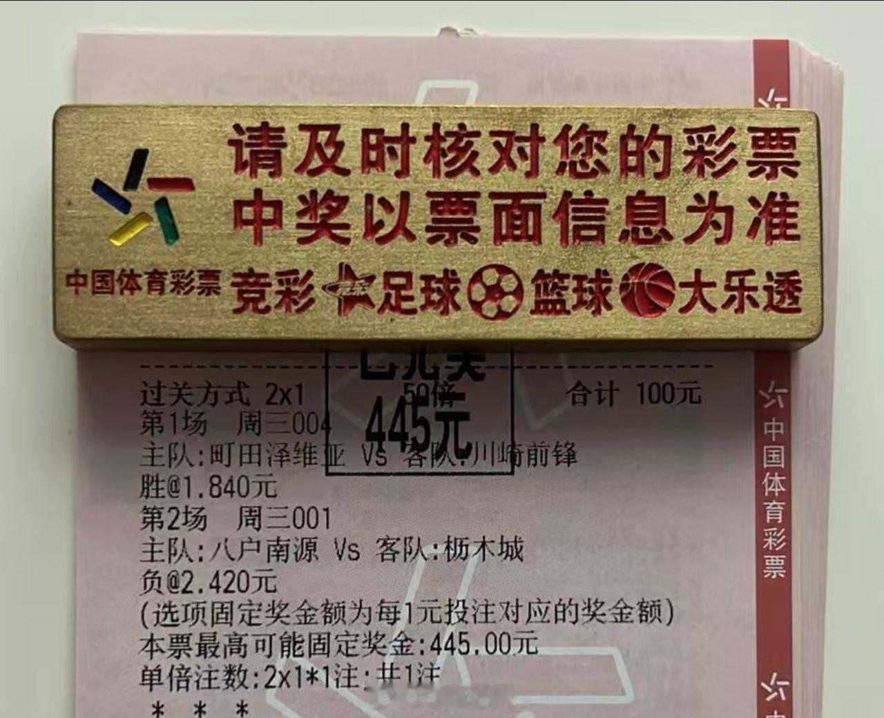 4倍二串打出，收获满满[yeah][yeah][yeah]足球 ​​​