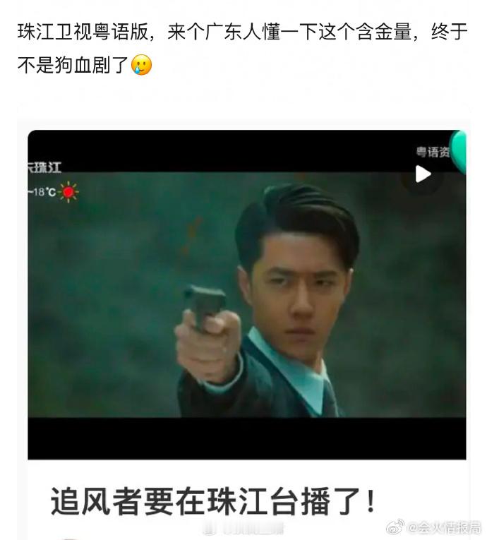 追风者要出粤语版了  追风者粤语版 凭借王一博的影响力，《追风者》在影视界的影响