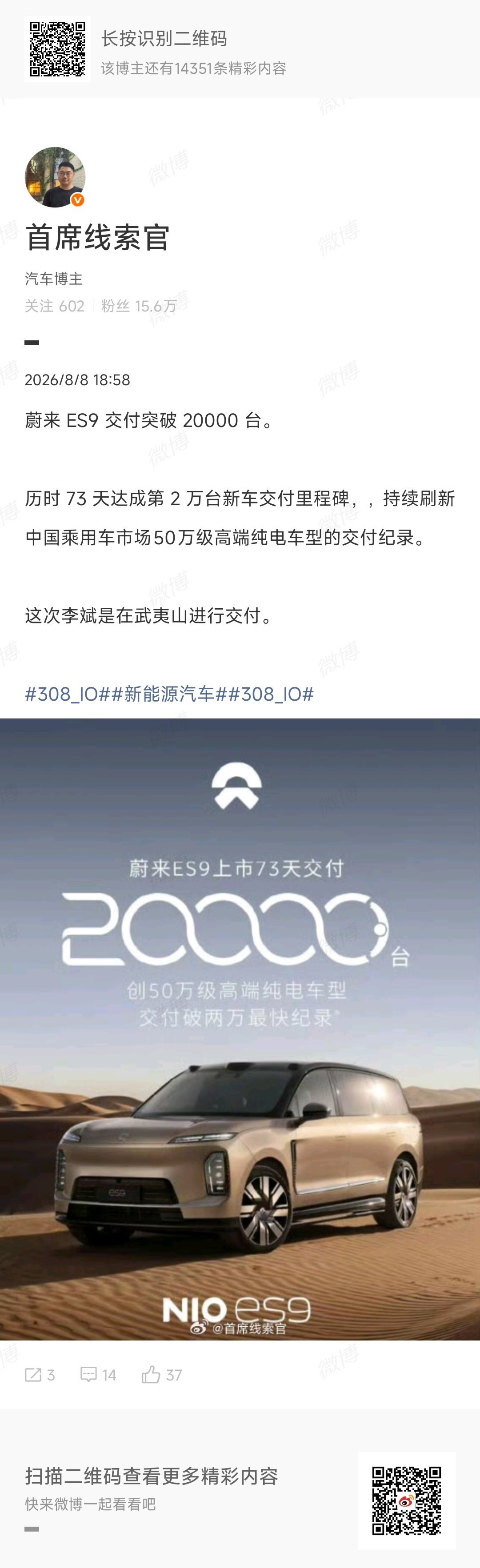 蔚来ES9交付破两万台了。73天。从5月28日开启交付到现在，两个多月，每天平均