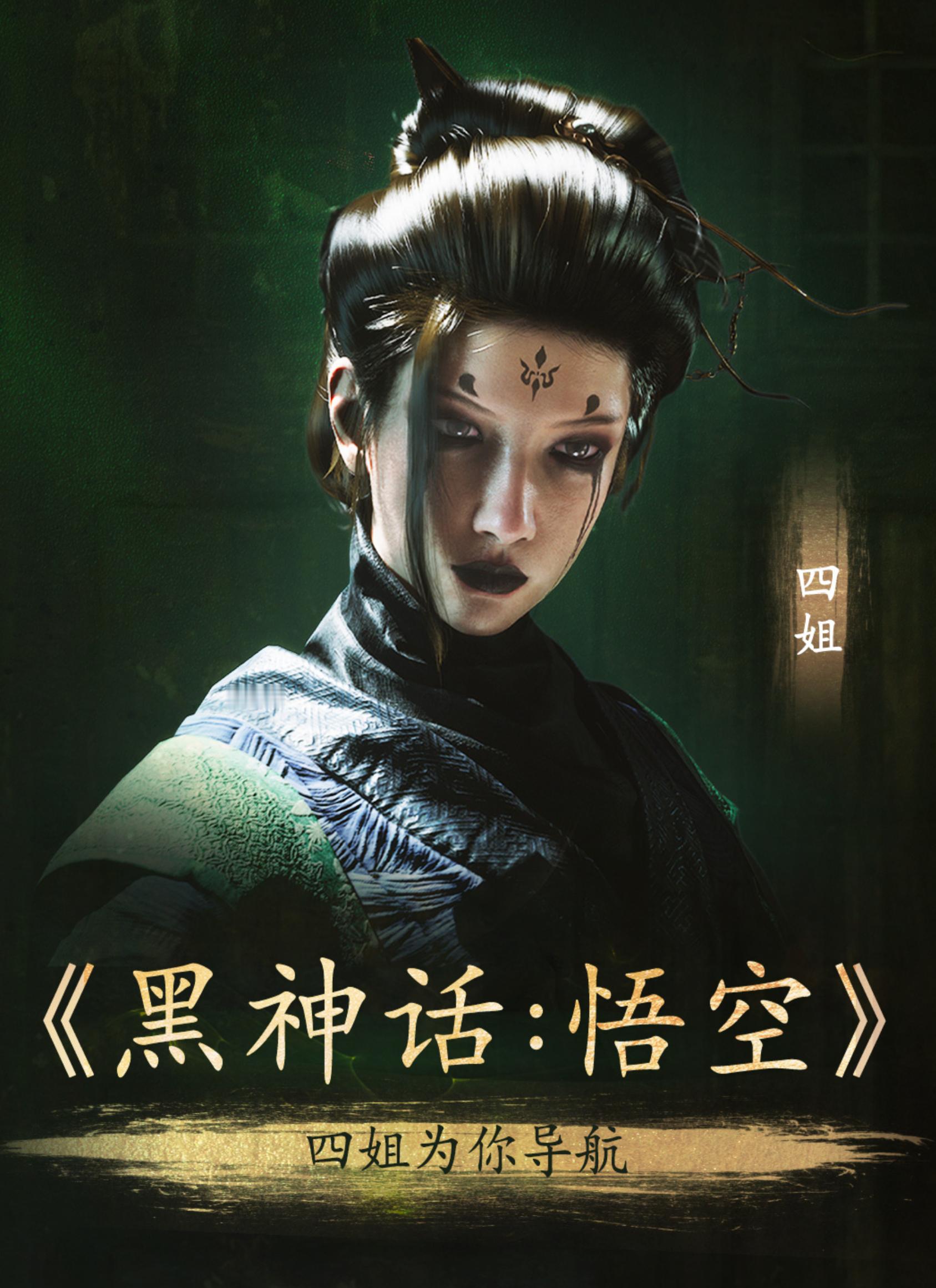 高德地图联动黑神话  「高德地图」联动《 黑神话悟空 》，四妹语音包上线。 