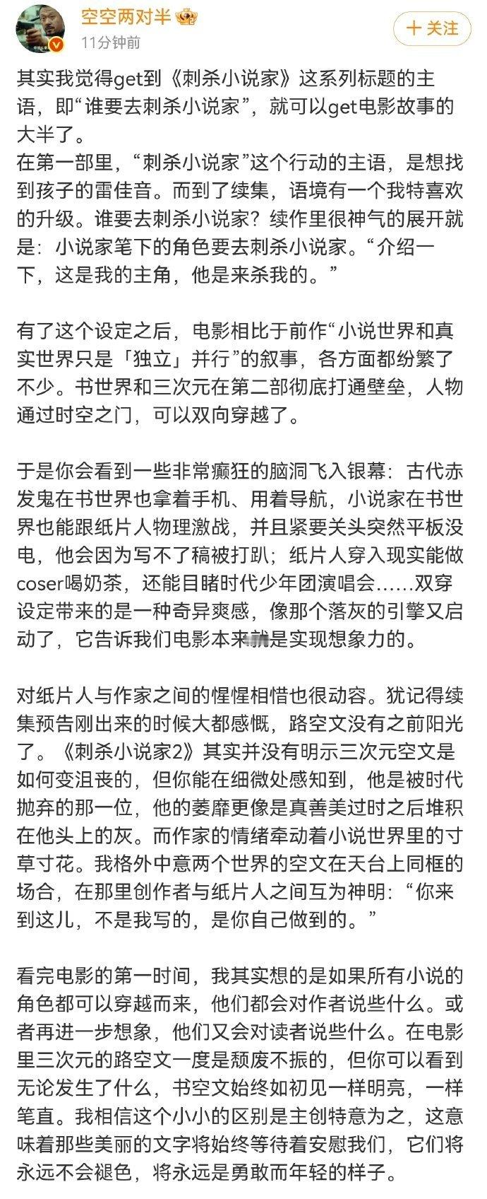 刺杀小说家在刺杀谁   电影《刺杀小说家》系列到底是在刺杀谁啊，到底是谁这么多人