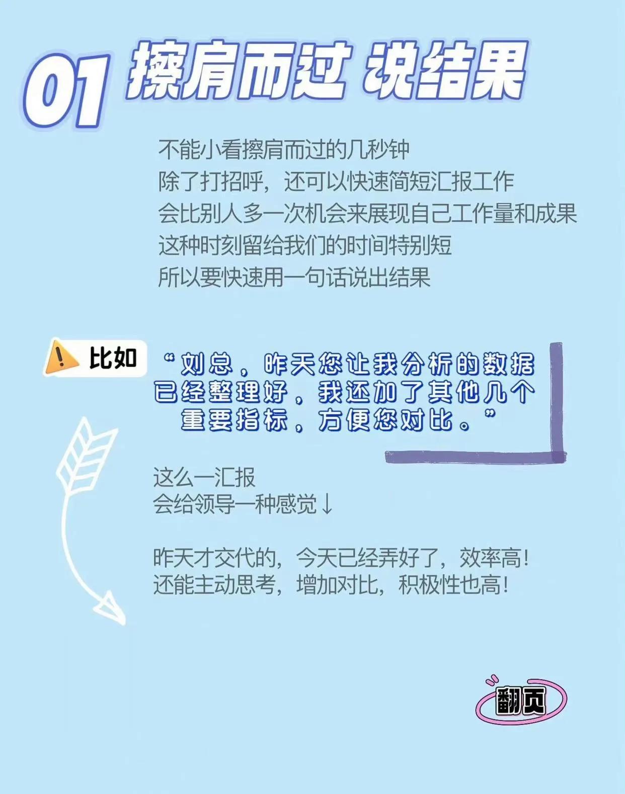 职场人三种常见的场景，怎么沟通才能达到好的效果？

1、和领导擦肩而过时，用一到
