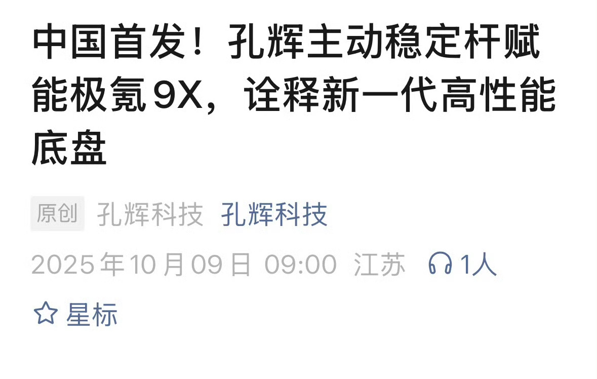 印象中，理想汽车是不是第一个用孔辉空悬的品牌？中国整车的高质量发展也带动了零部件