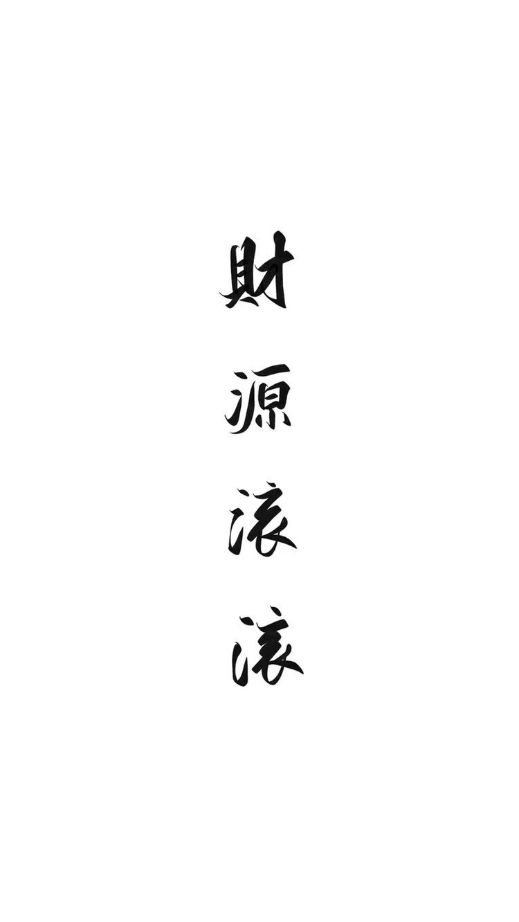 ＂祝我们成为很会赚钱的快乐人＂ 