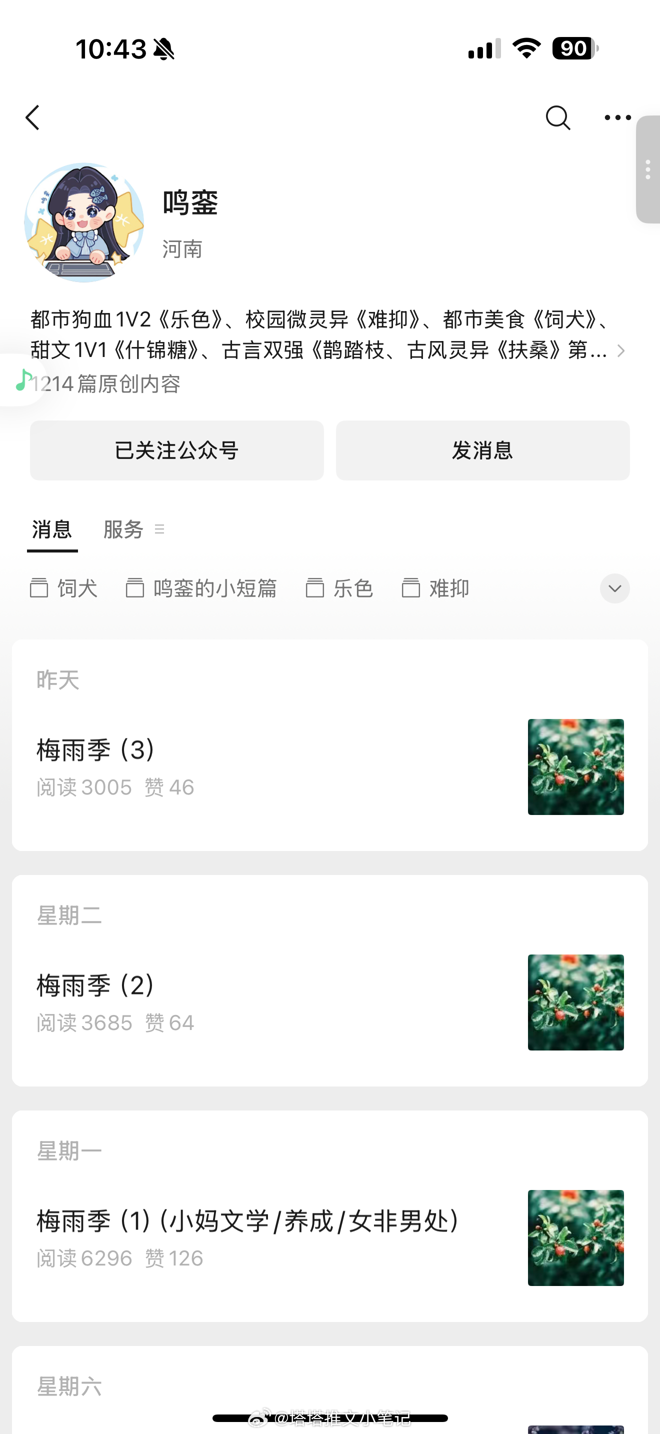 不能只有我一个人抓心挠肝的等更[doge] ​​​