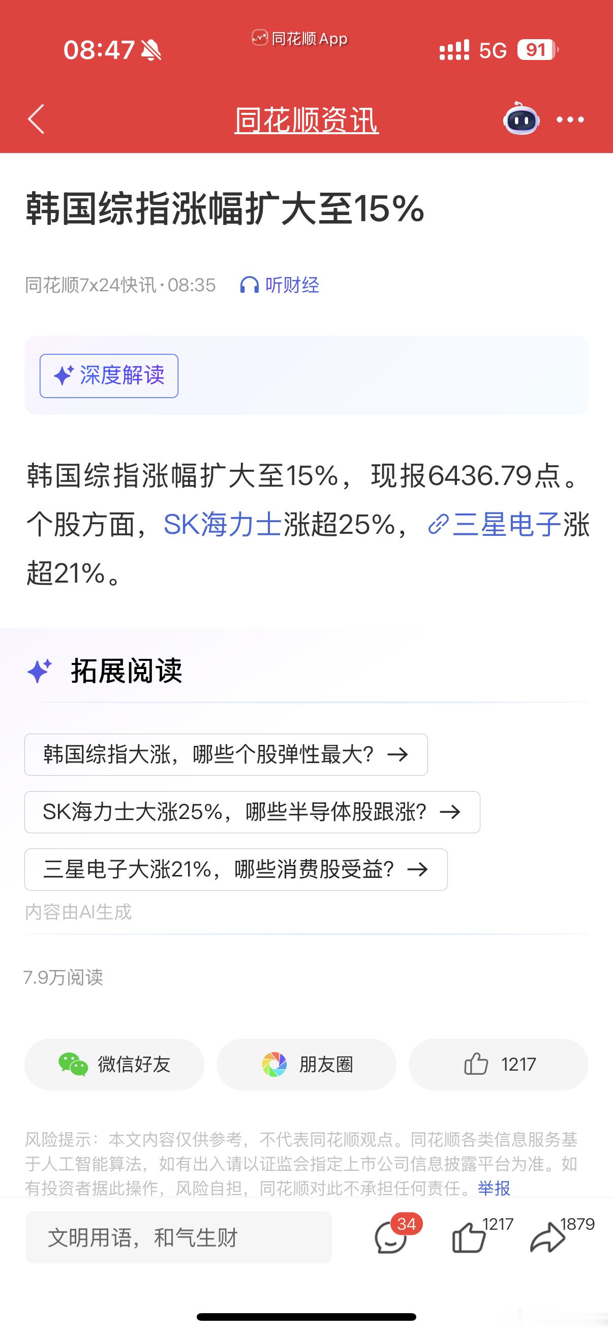 老外的股市真刺激，不是跌停就是涨停，大盘当妖股做，韩国散户都有大心脏。 