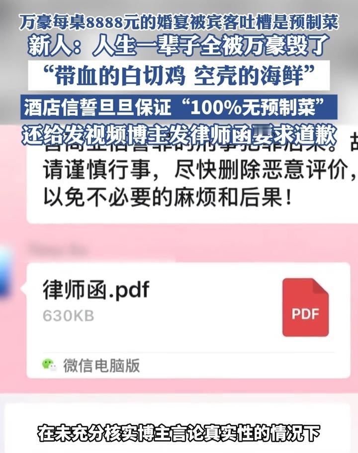 打脸了！
8888一桌的婚宴用的是预制菜，酒店还拍着胸脯说绝对没用预制菜，到后厨