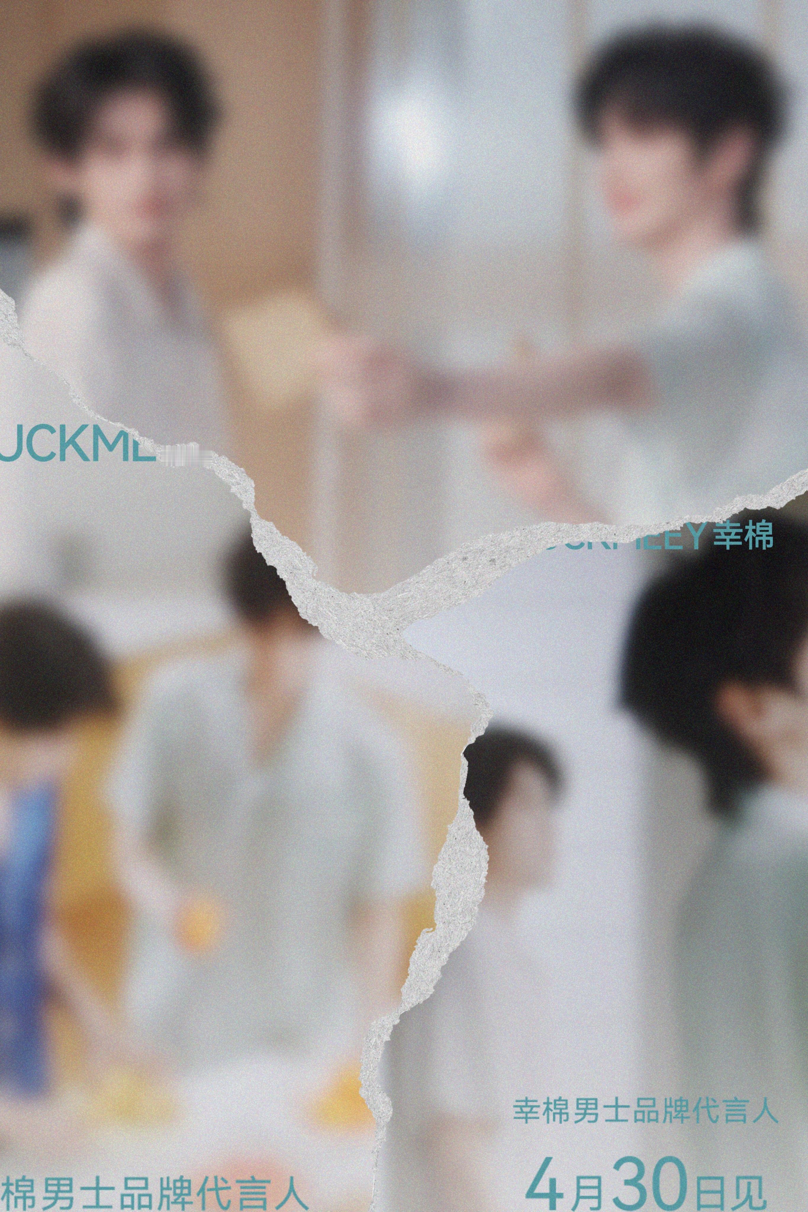 云熠星河 幸棉男士品牌代言人即将官宣！云旗郝熠然的商业价值有多能打不用多说了吧？