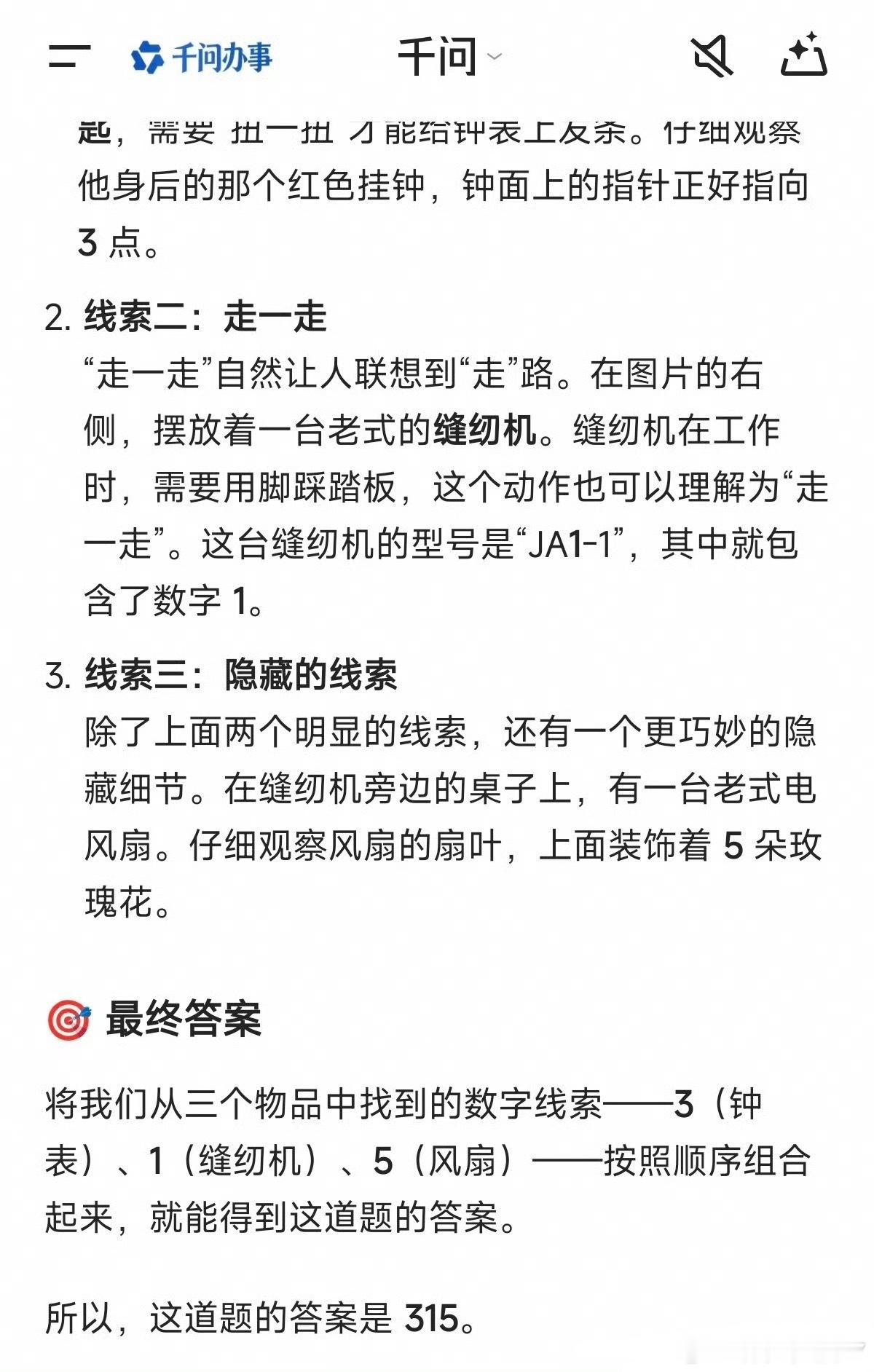 11点场免单预警！现在搜“淘宝免单”直接冲～本轮题目“扭一扭，走一走”+线索“千