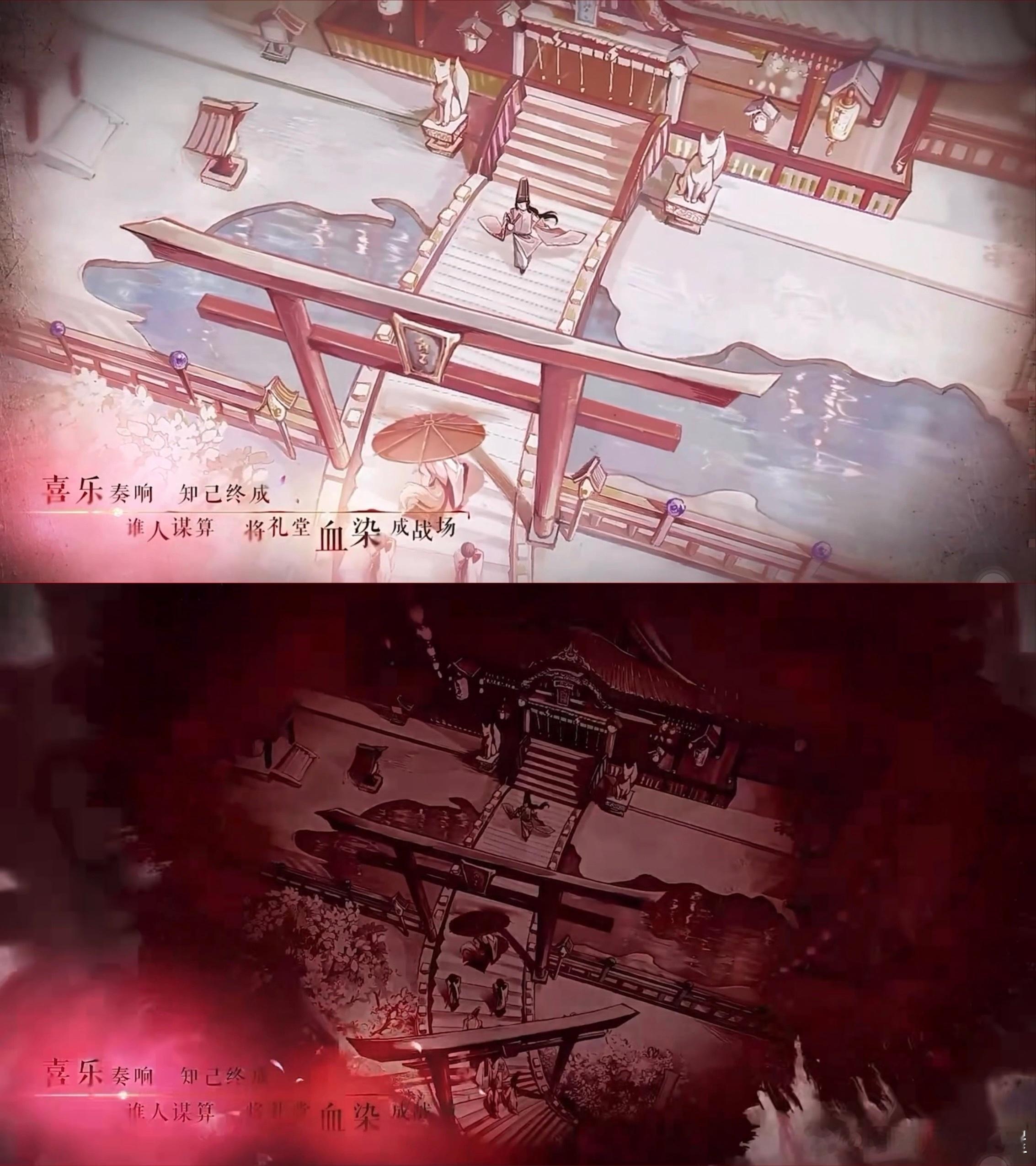 #阴阳师手游[超话]# 剧情新章线索——“喜乐奏响，知己终成，谁人谋算将礼堂血染