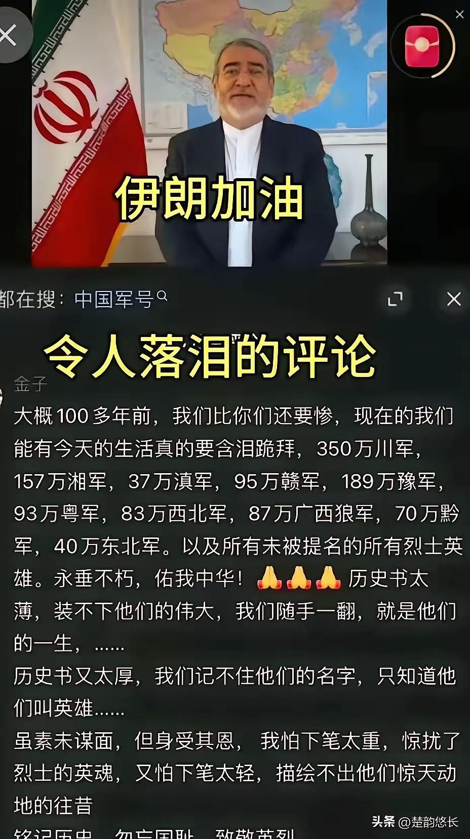 伊朗热搜那条评论，看得我眼眶发热
​“大概100多年前，我们比你们还要惨。”
​