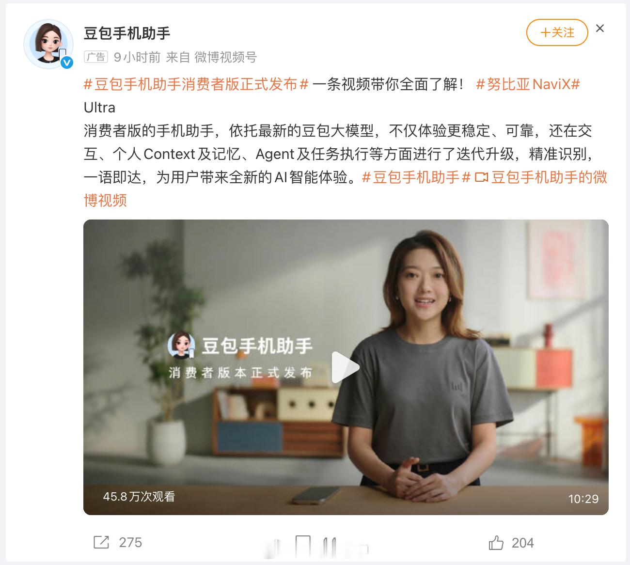 豆包现在广告不少啊，飞书里直接在 dock 栏植入了，现在微博上都投广告了。 ​