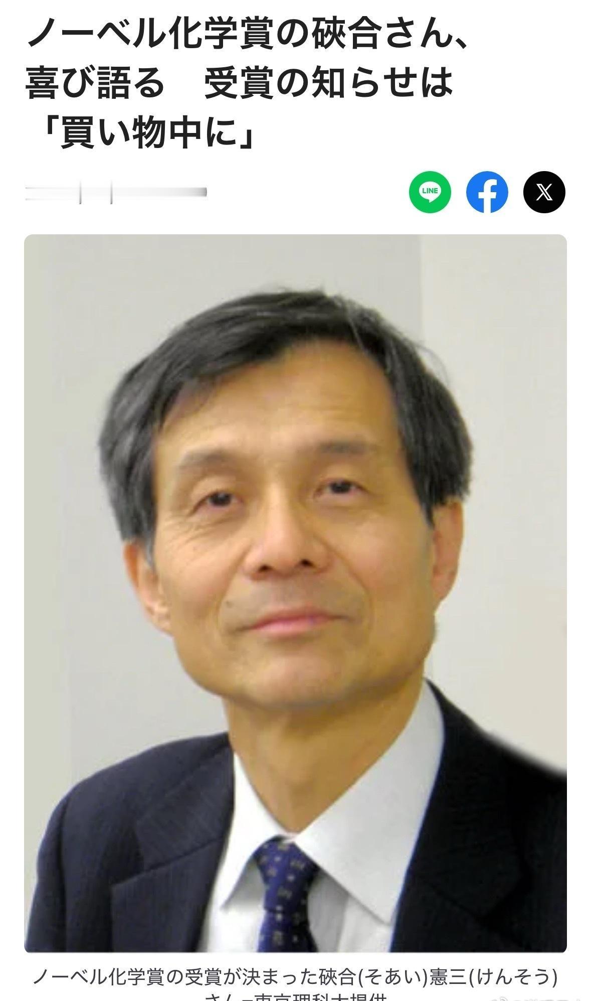 瑞典皇家科学院10月7日宣布，将本年度诺贝尔化学奖授予东京理科大学名誉教授硤合宪