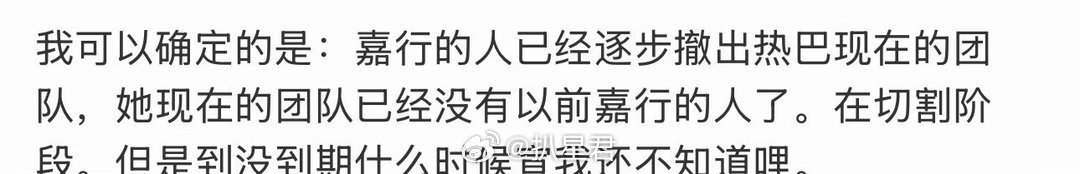 曝迪丽热巴下半年肯定挺精彩的曝迪丽热巴没离开嘉行 啊这啊这，就是说热巴和嘉行到底