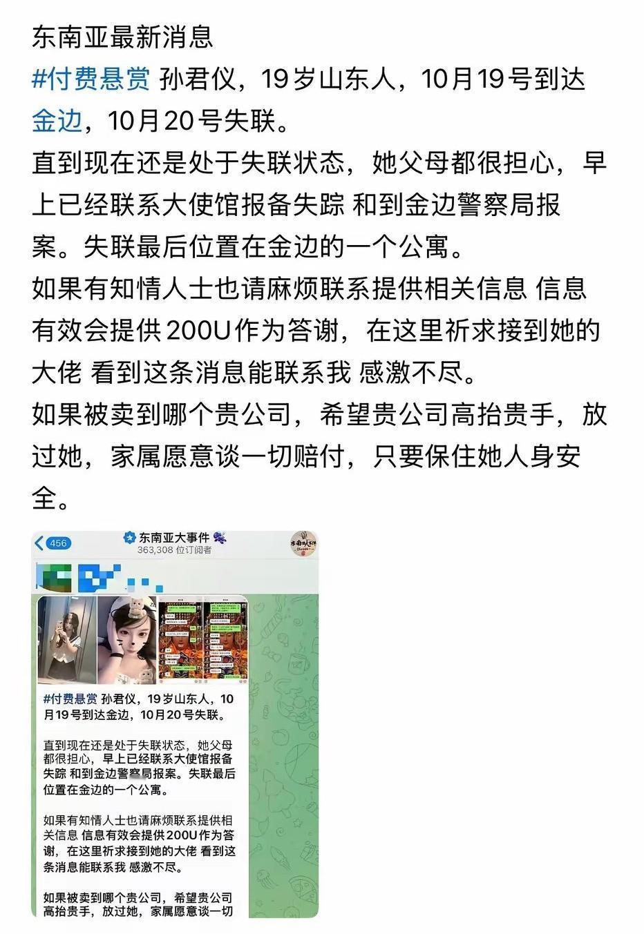 又一个
天天的宣传，天天的讲，还是有人不长记性。19号到金边，20号就失联，你说