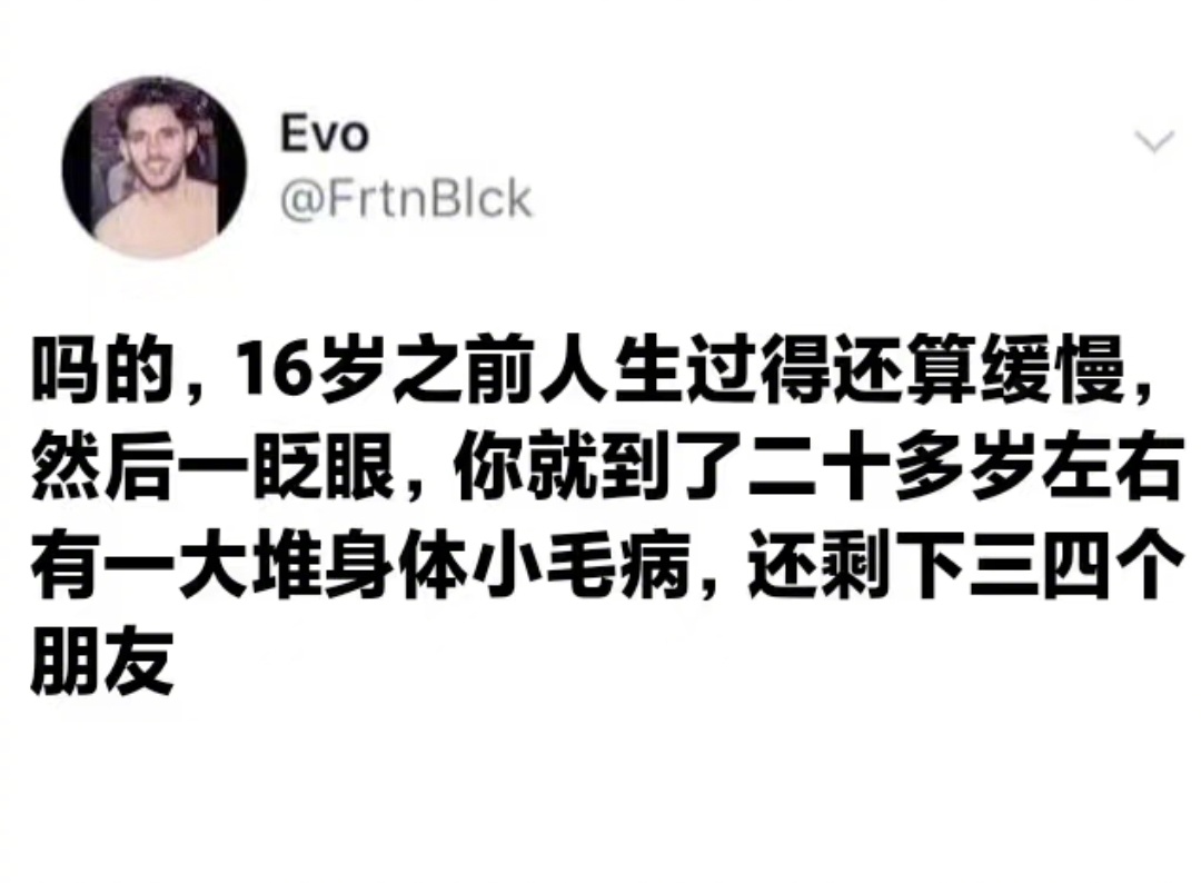 真的，20岁以后时间好像突然开了加速器 ​​​