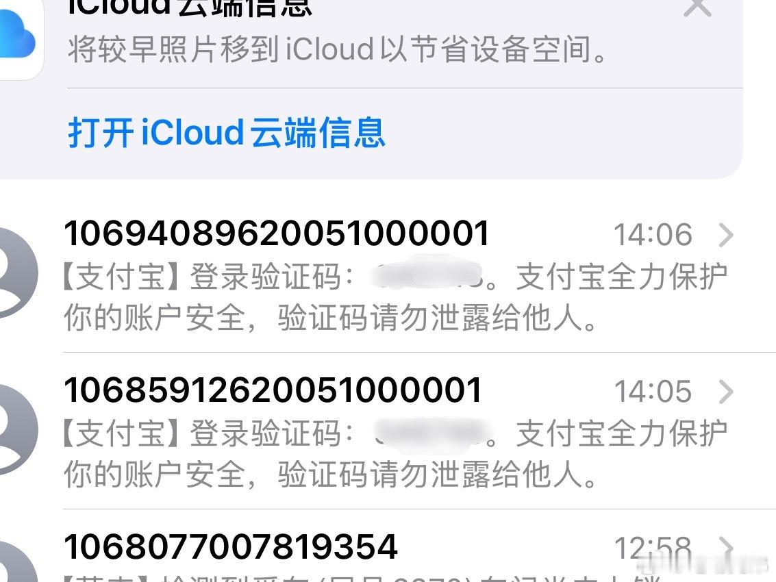 不懂就问，我的支付宝没我自己做任何操作，突然就给我连续发两条登陆验证码信息这是啥