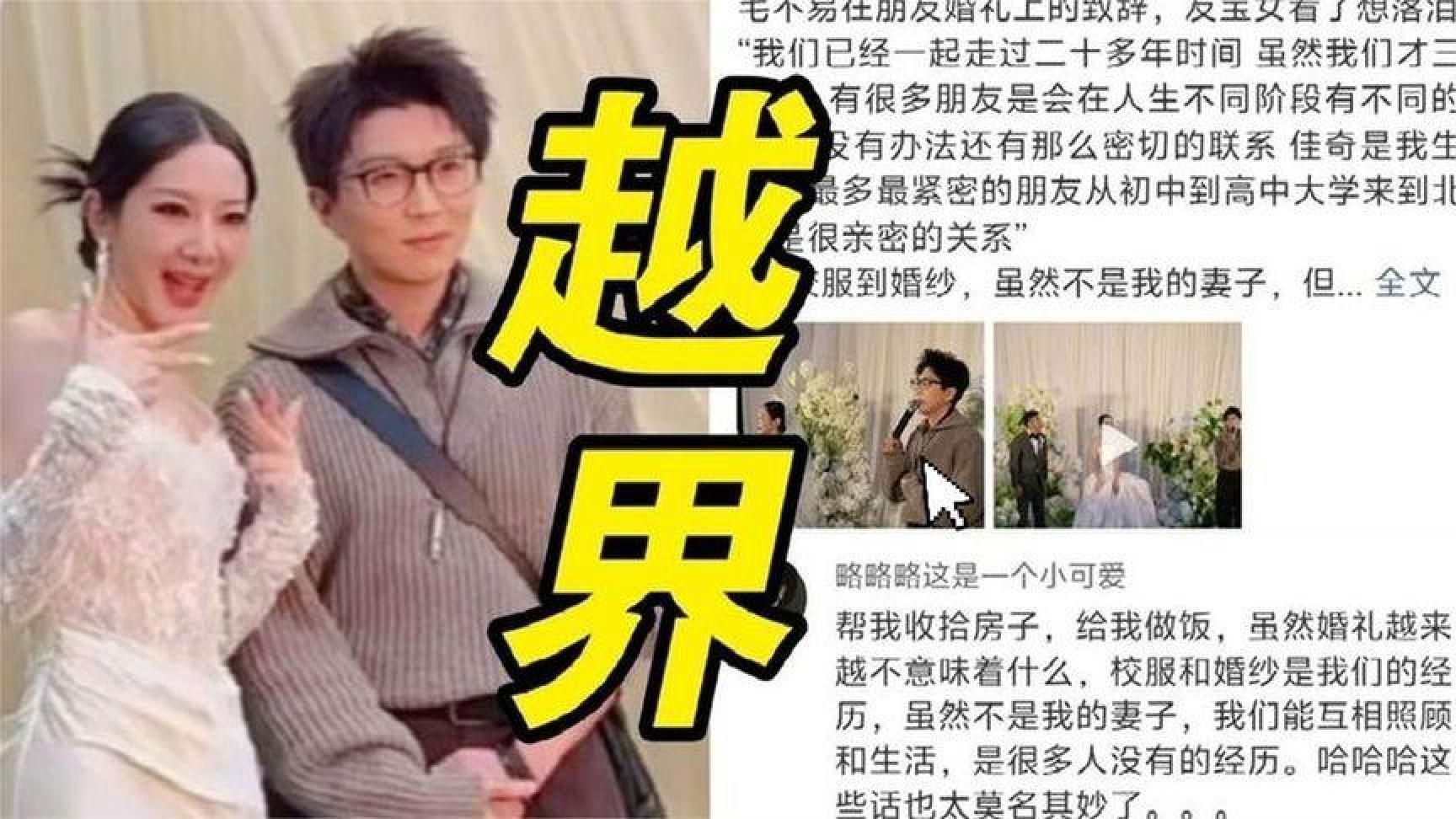 毛不易婚礼致辞被骂，新郎当场尴尬黑脸