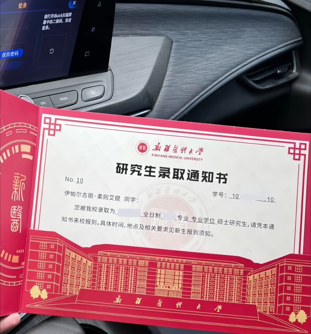 剑南春强国青年共赴未来强国青年 金榜题名  盼了许久，终于收到新医大七十周年限定