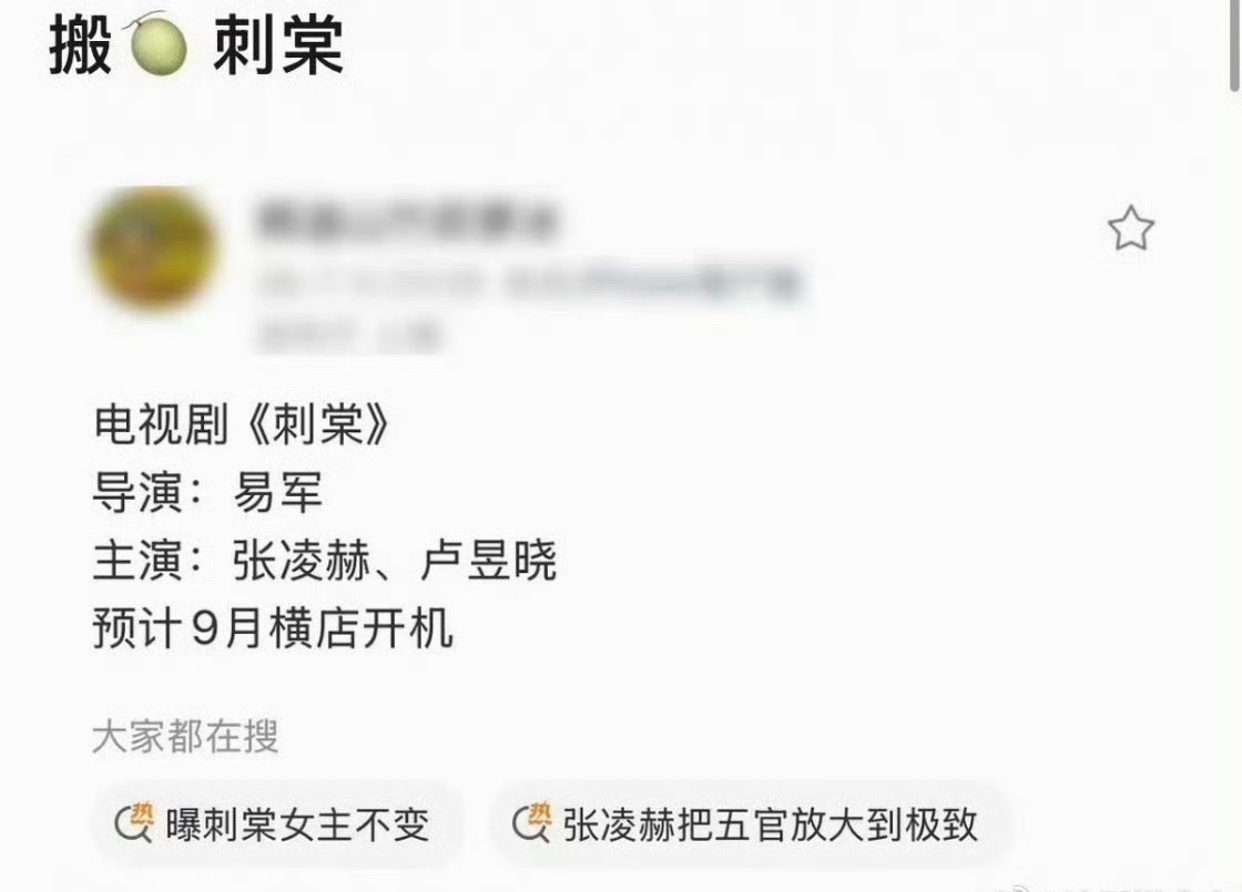 张凌赫芬丝不是看不上卢昱晓吗？生芬都是惯的，要不芬丝去当女主？ 