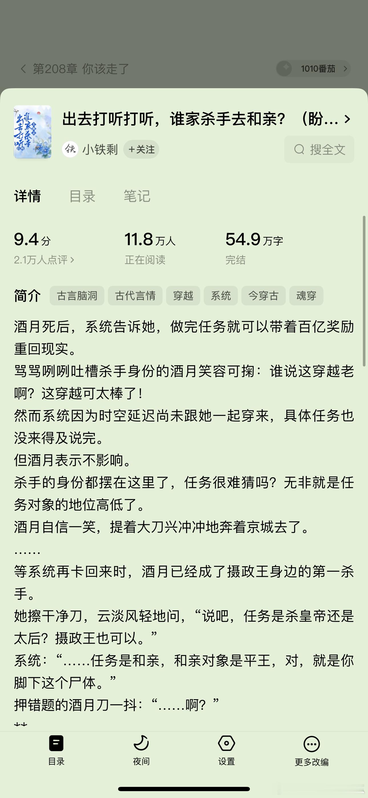 言情小说推荐 还行，没看完 ​​​