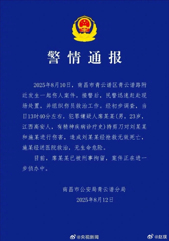 官方通报来了，又是……席某某（男，23岁，江西高安人，有精神疾病诊疗史）持剪刀对