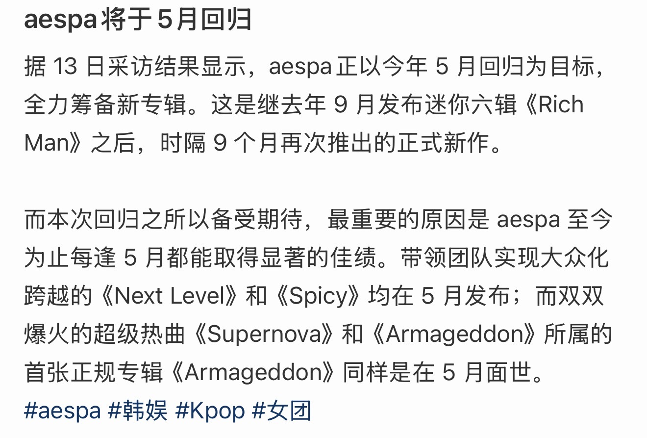 aespa将于5月回归！ 