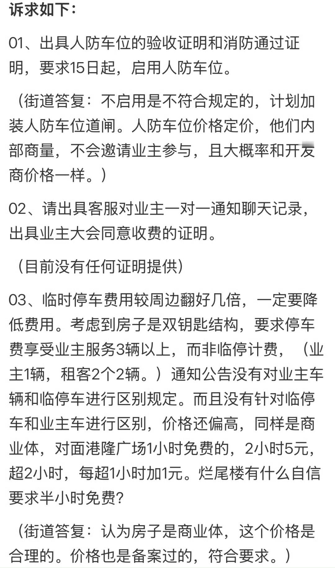 宁波一物业停车费比周边贵几倍业主称租客都跑了限制进出、不签字不让走！宁波一物业擅
