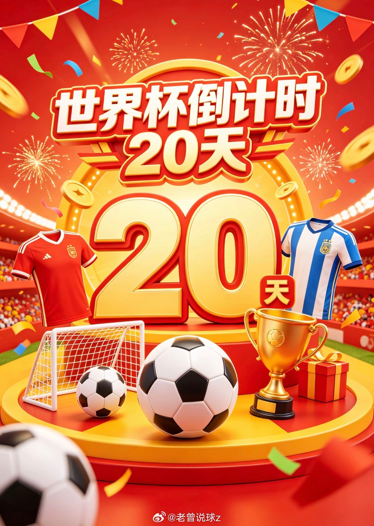 世界杯倒计时20天，别让自己再留下遗憾了，进主页粉👗交流世界杯红单中心 足球足