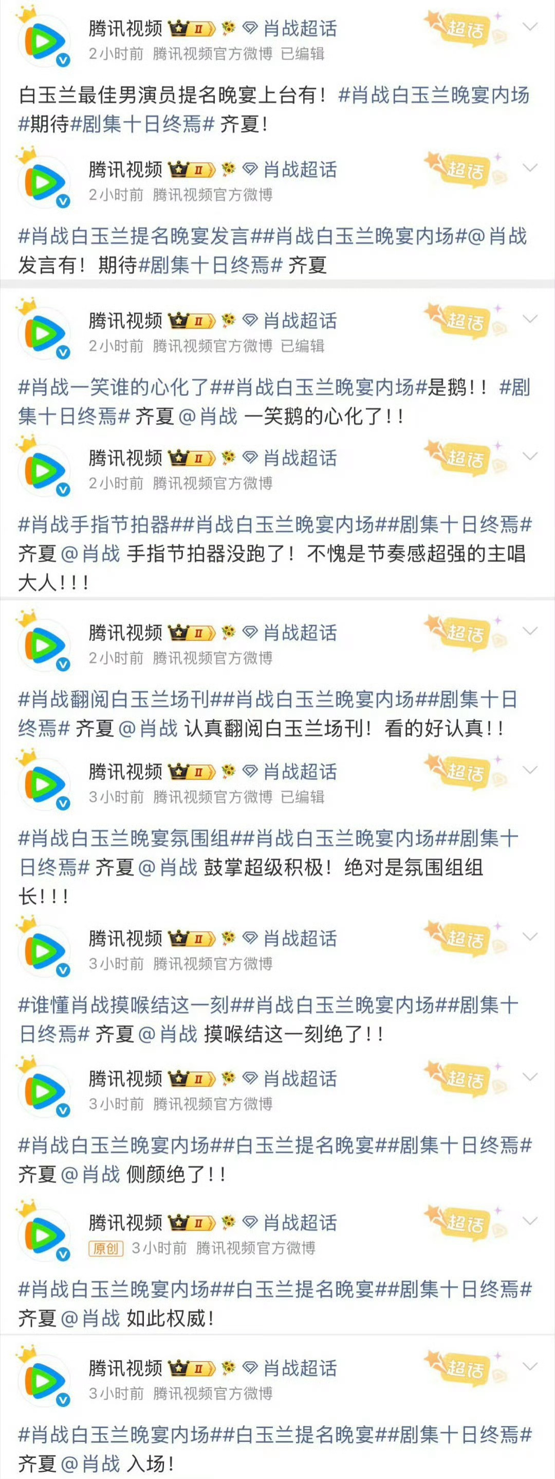 两大平台就这么明晃晃的争风吃醋肖战入围白玉兰奖最佳男主