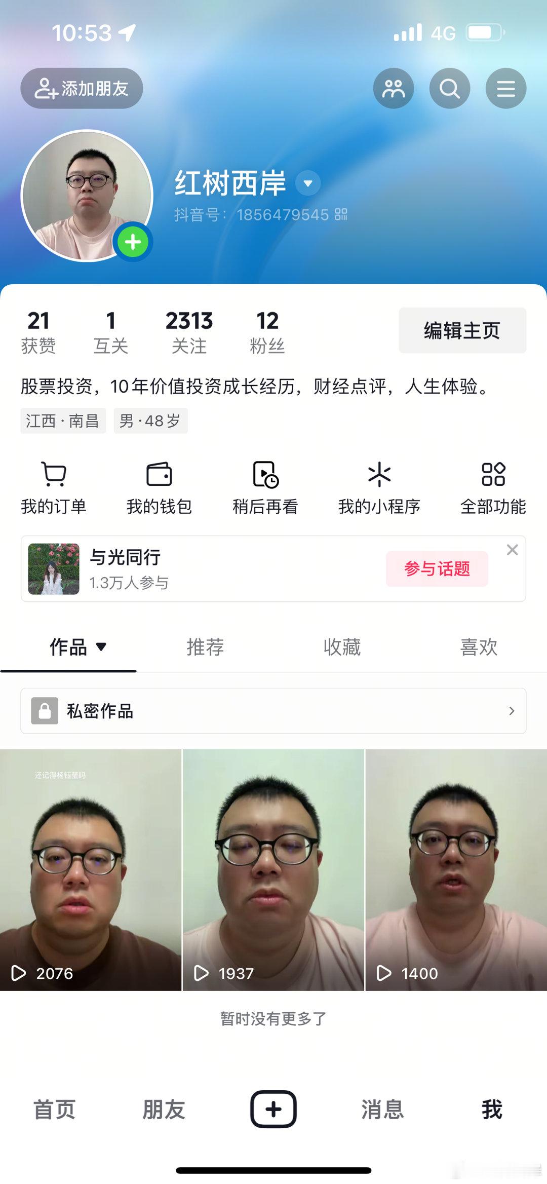 昨天我第一次开通抖音，发了第一个视频，播放量3840。我的抖音专注讲投资，点评财